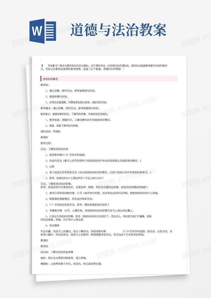 实用的精选小学生道德与法治教案3篇