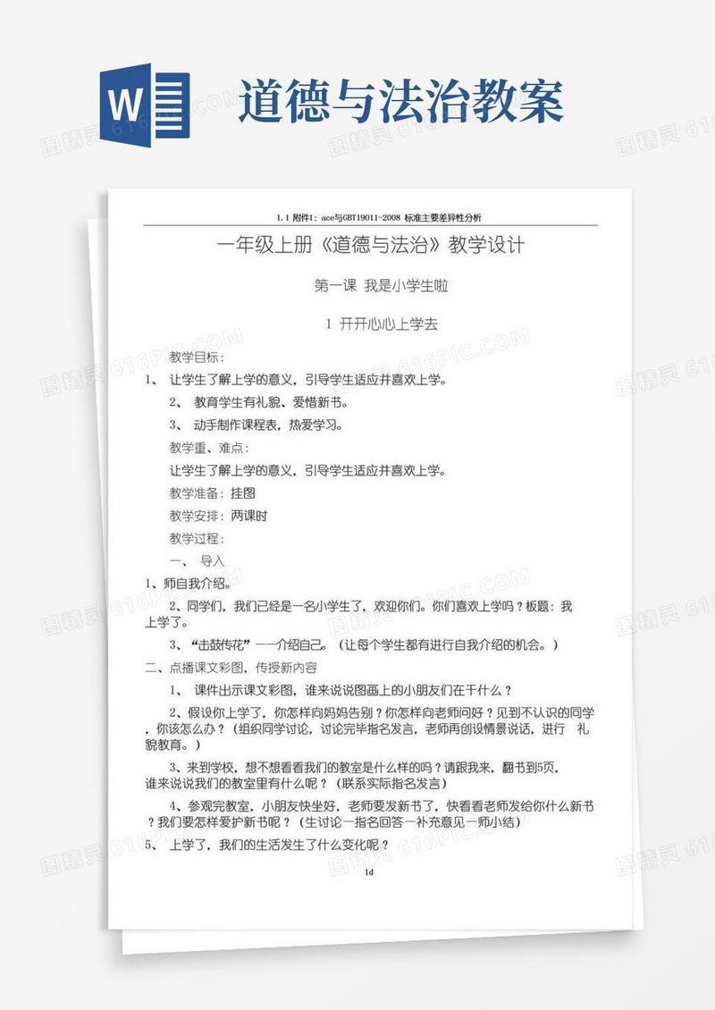 实用的道德与法制教案