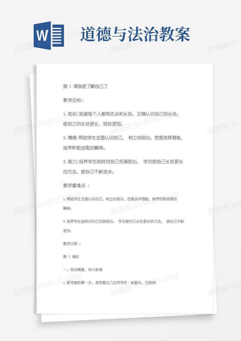 实用的道德与法治教案公开课