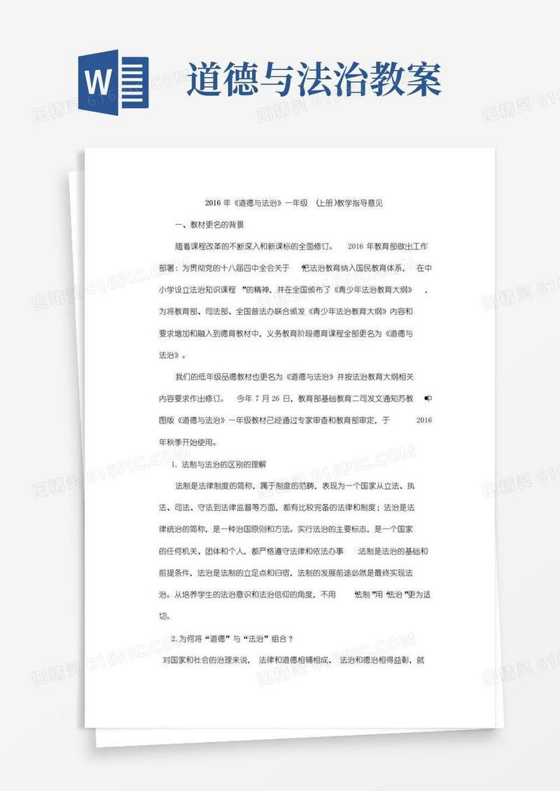 实用的道德与法治教案.
