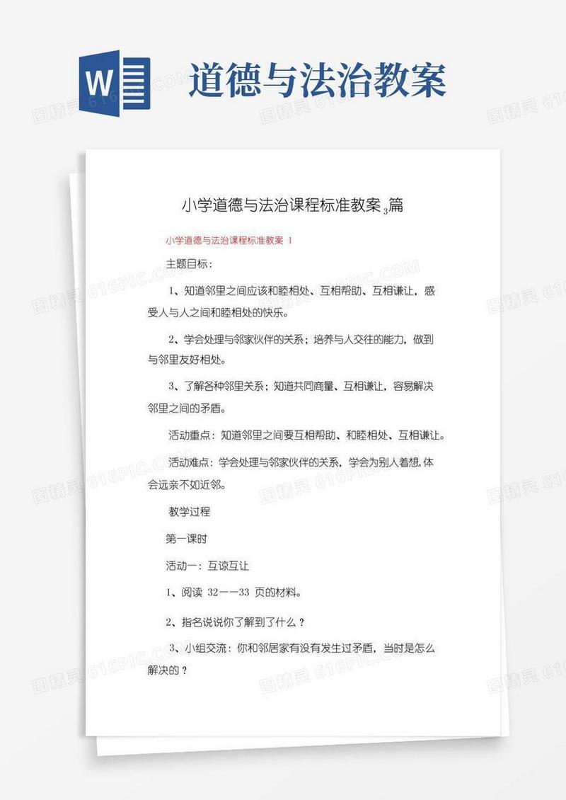 大气版小学道德与法治课程标准教案3篇
