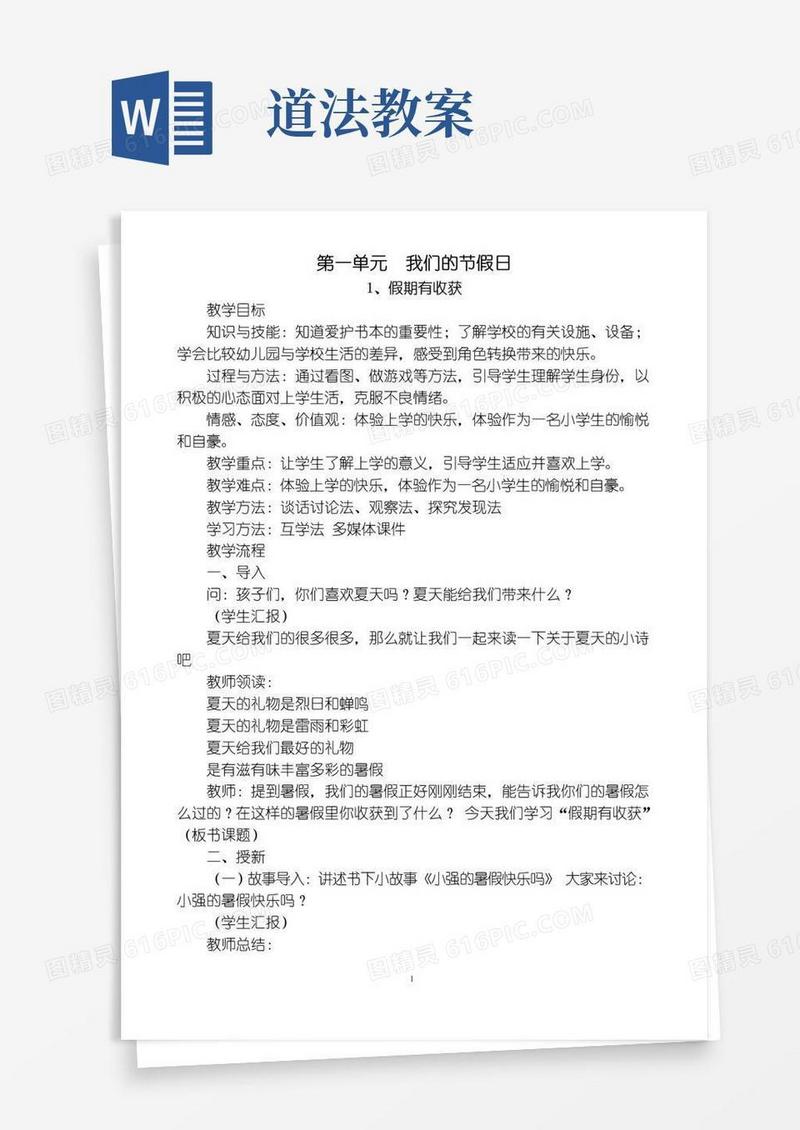方便的人教版二年级道法上册教案上