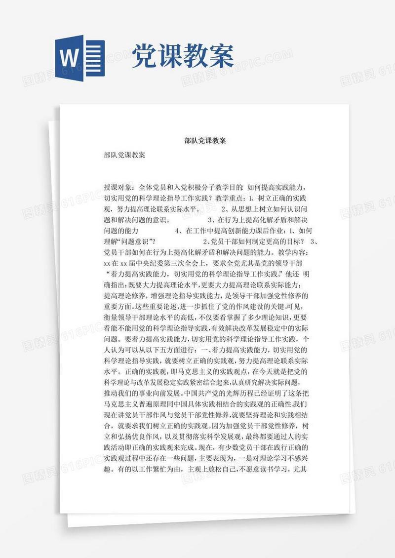 方便的部队党课教案（完整版）