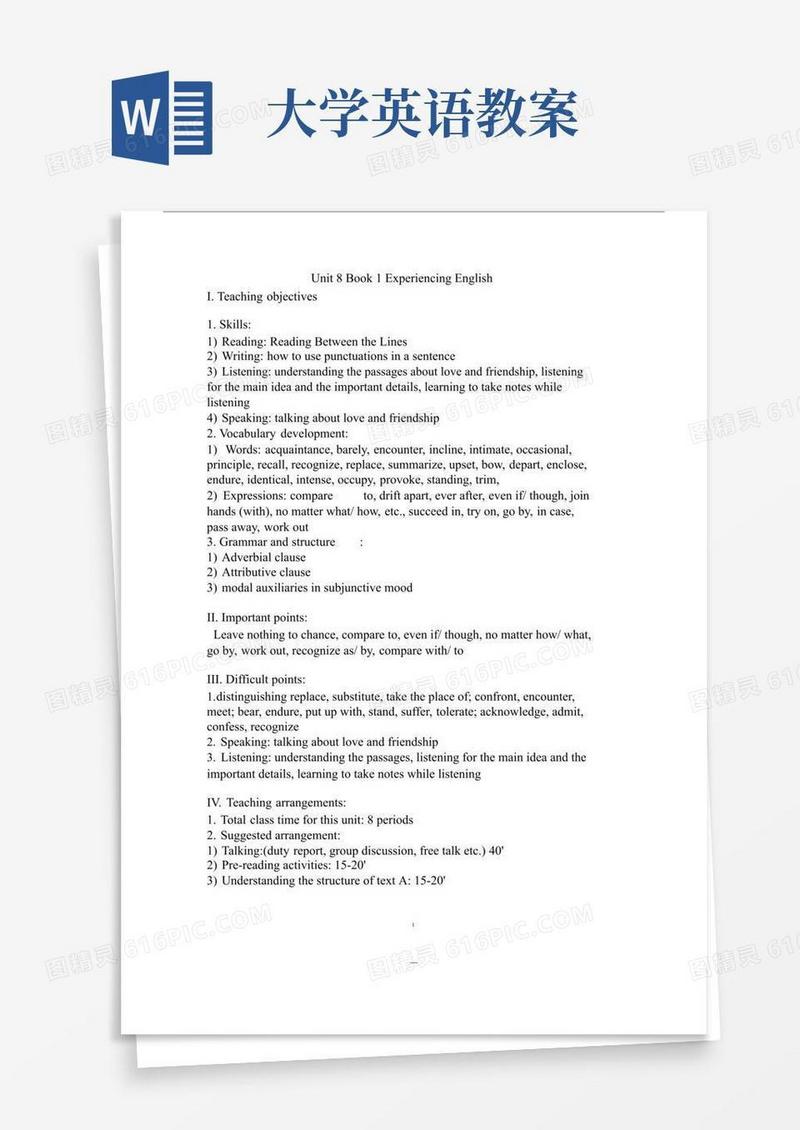 实用的大学英语教案模板