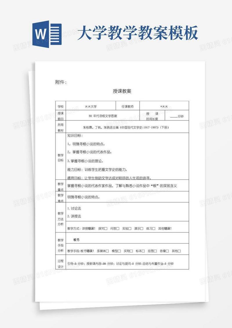 方便的大学教案模板(经典)