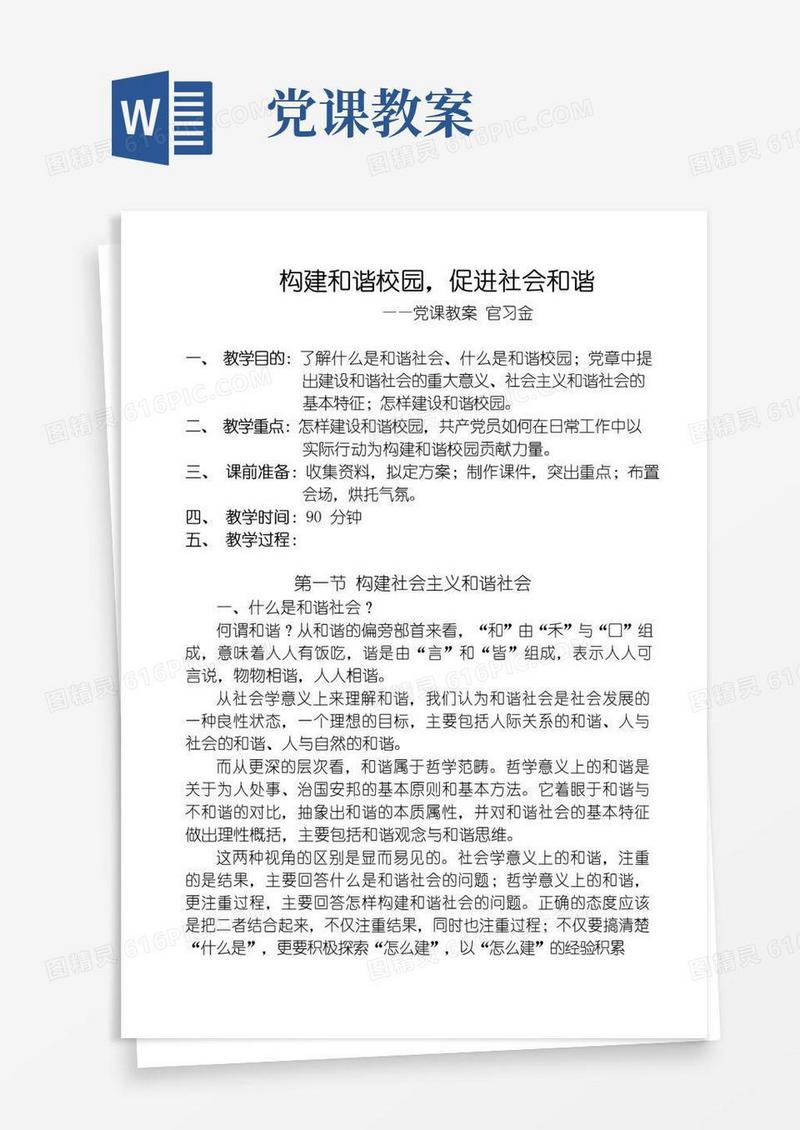 大气版党课教案