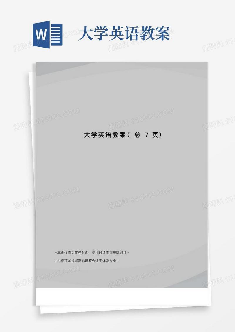 方便的大学英语教案