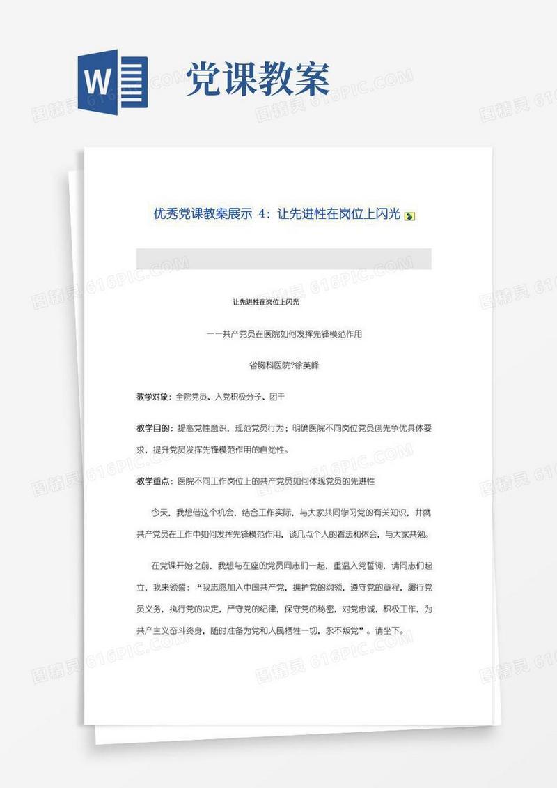 方便的优秀党课教案课程