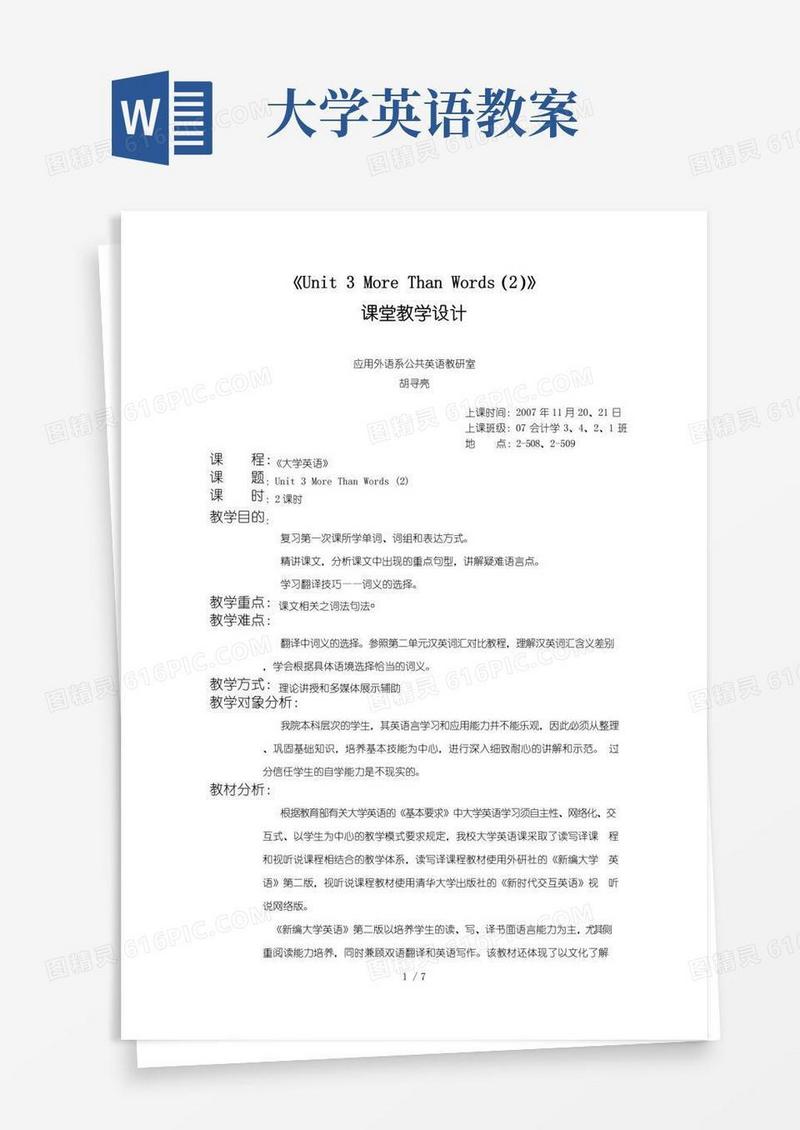 简易版大学英语-教案比赛-参赛教案