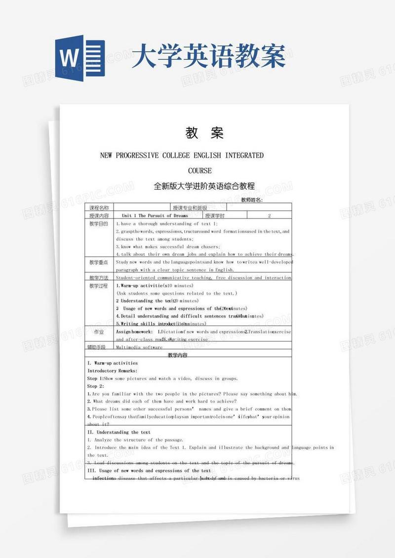 方便的大学英语英文教案