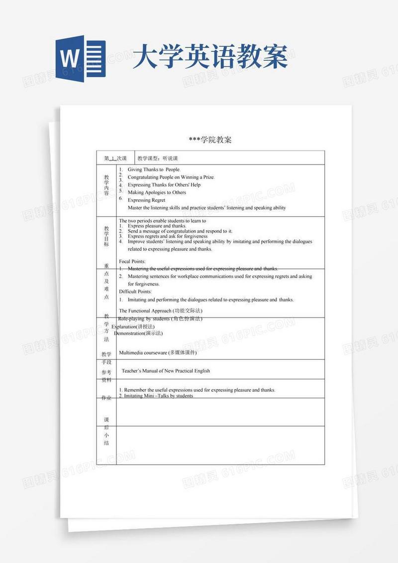 简易版大学英语电子教案