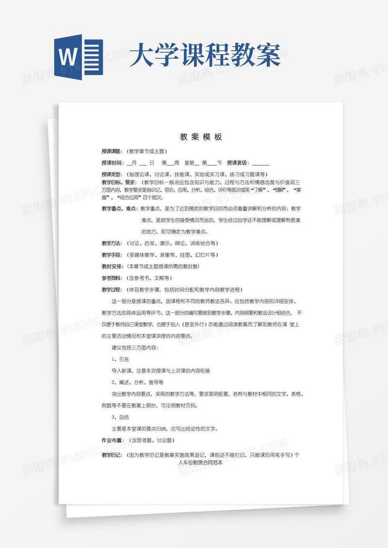 简洁的大学教案模板