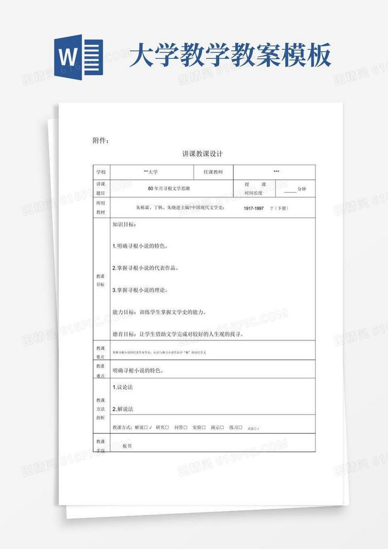 方便的大学教案模板经典