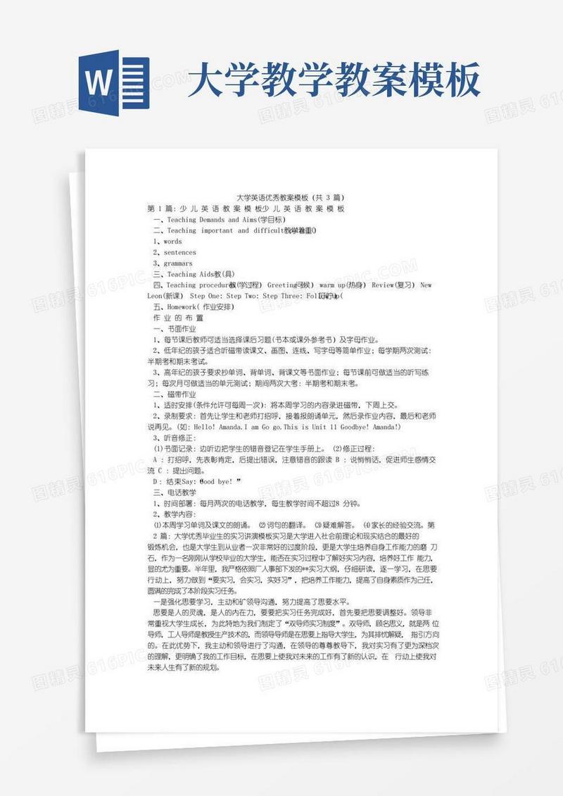 好用的大学英语优秀教案模板(共3篇)