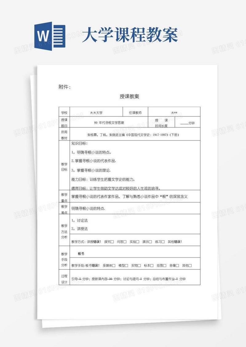 通用版大学教案模板(经典)