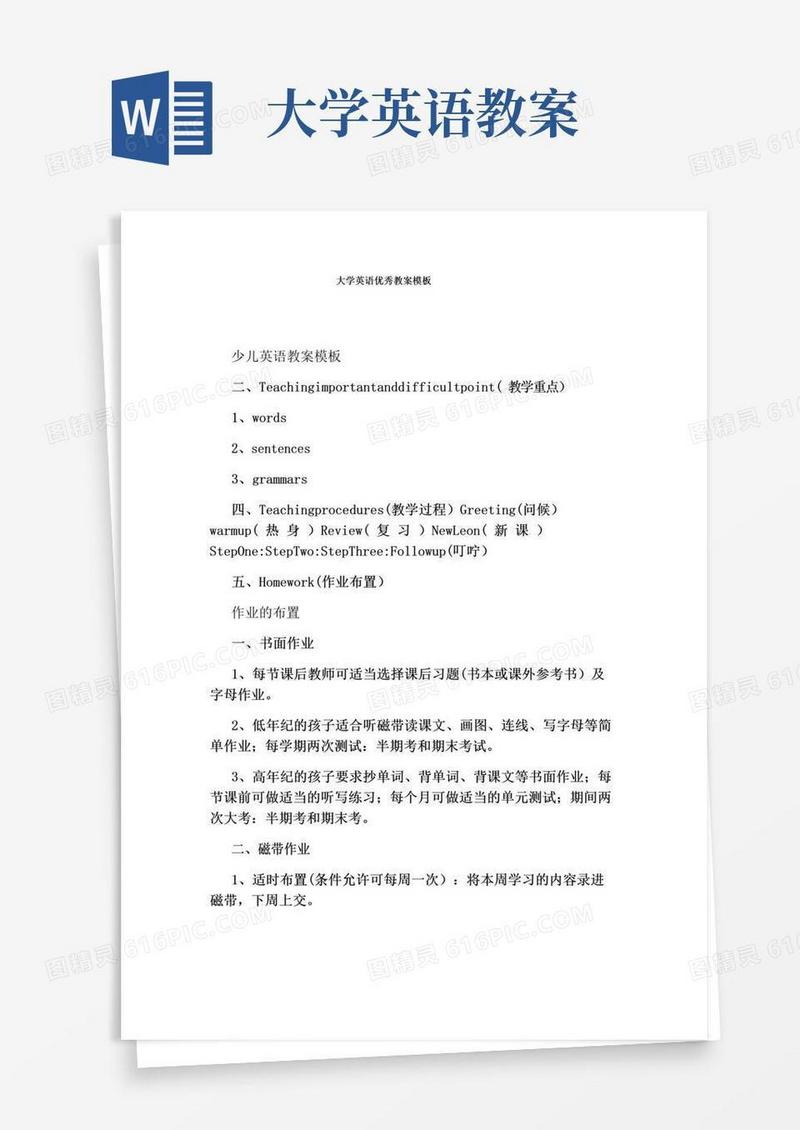简易版大学英语优秀教案模板