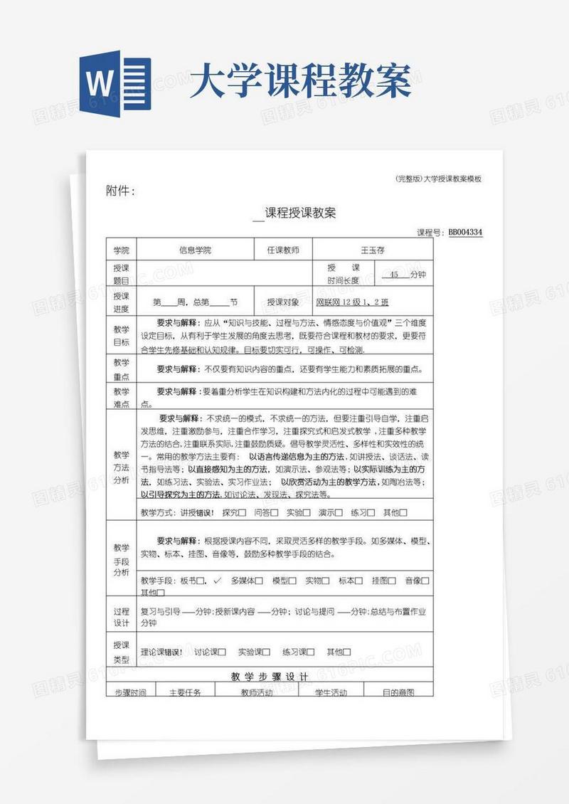 实用的(完整版)大学授课教案模板