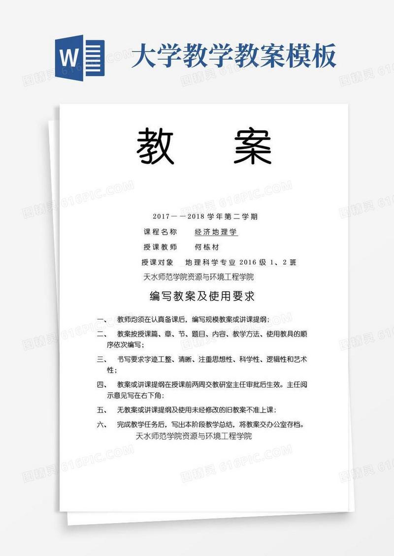 实用的大学课程教案模板