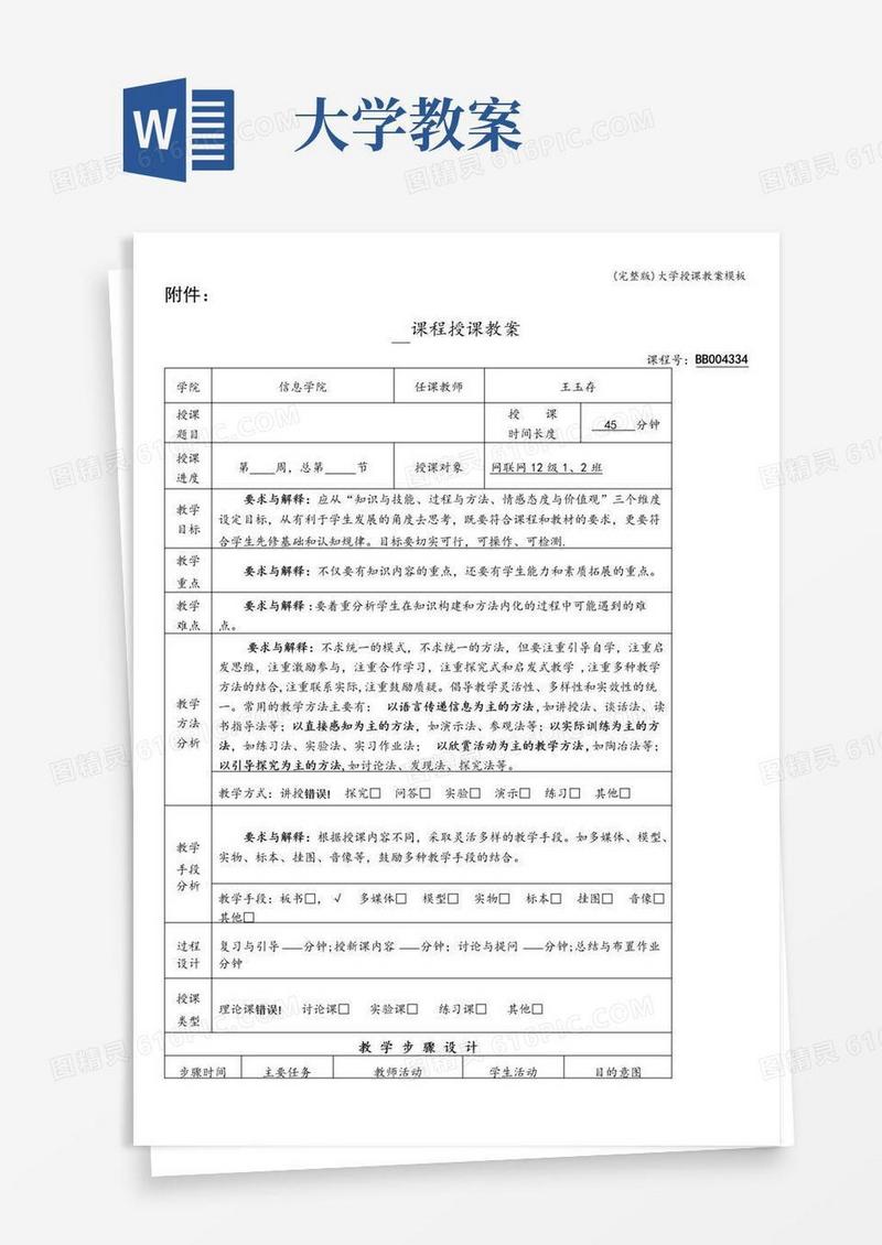简洁的(完整版)大学授课教案模板