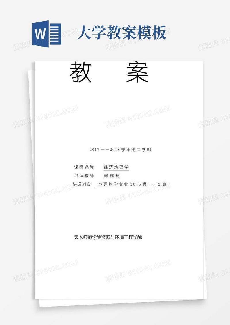 好用的大学课程教案模板(供参考)