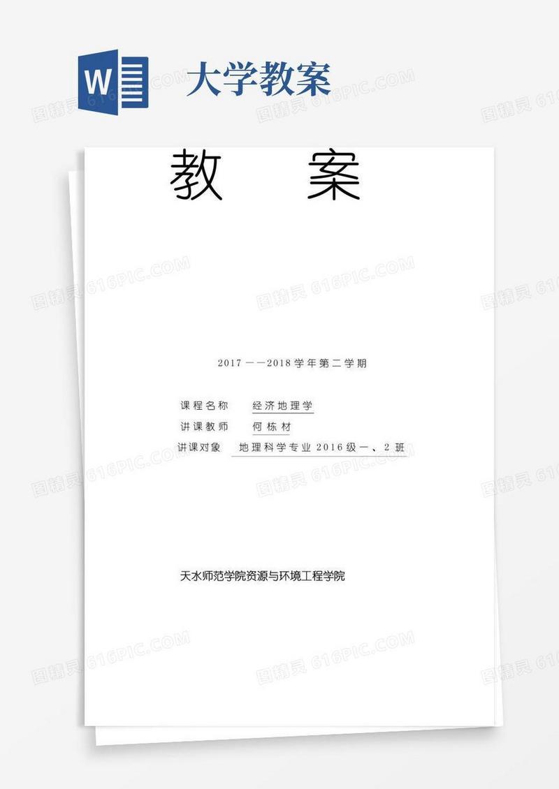 通用版大学课程教案模板(供参考)