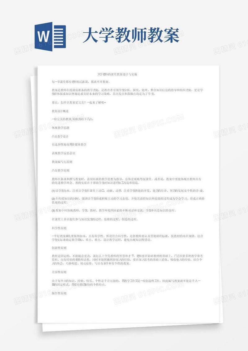 方便的大学老师的课堂教案设计与实施