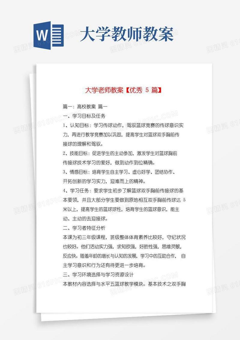 简易版大学老师教案【优秀5篇】