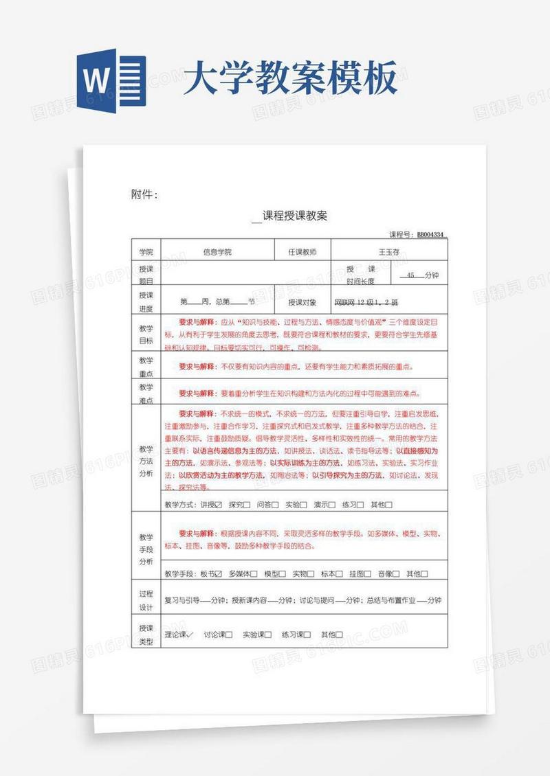 好用的大学授课教案模板