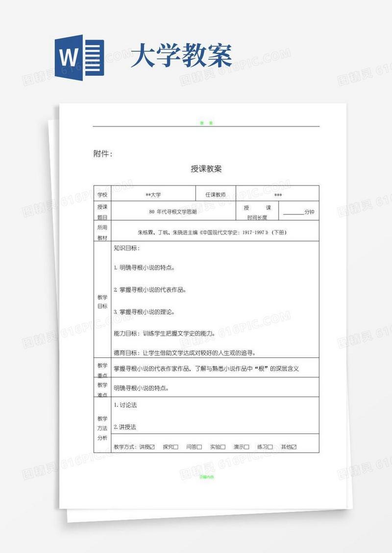 实用的大学教案模板(经典)
