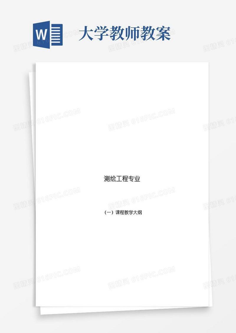 大气版专业课程教学大纲