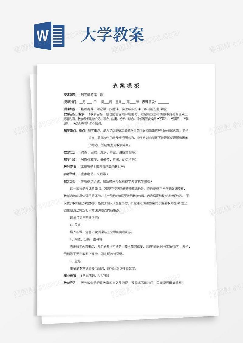 通用版大学教案模板