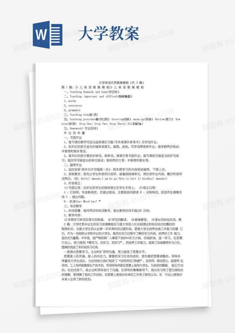 通用版大学英语优秀教案模板(共3篇)