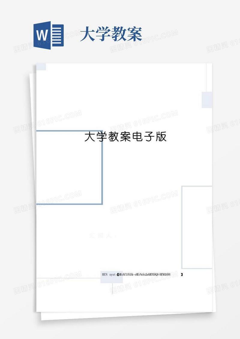 大气版大学教案电子版完整版