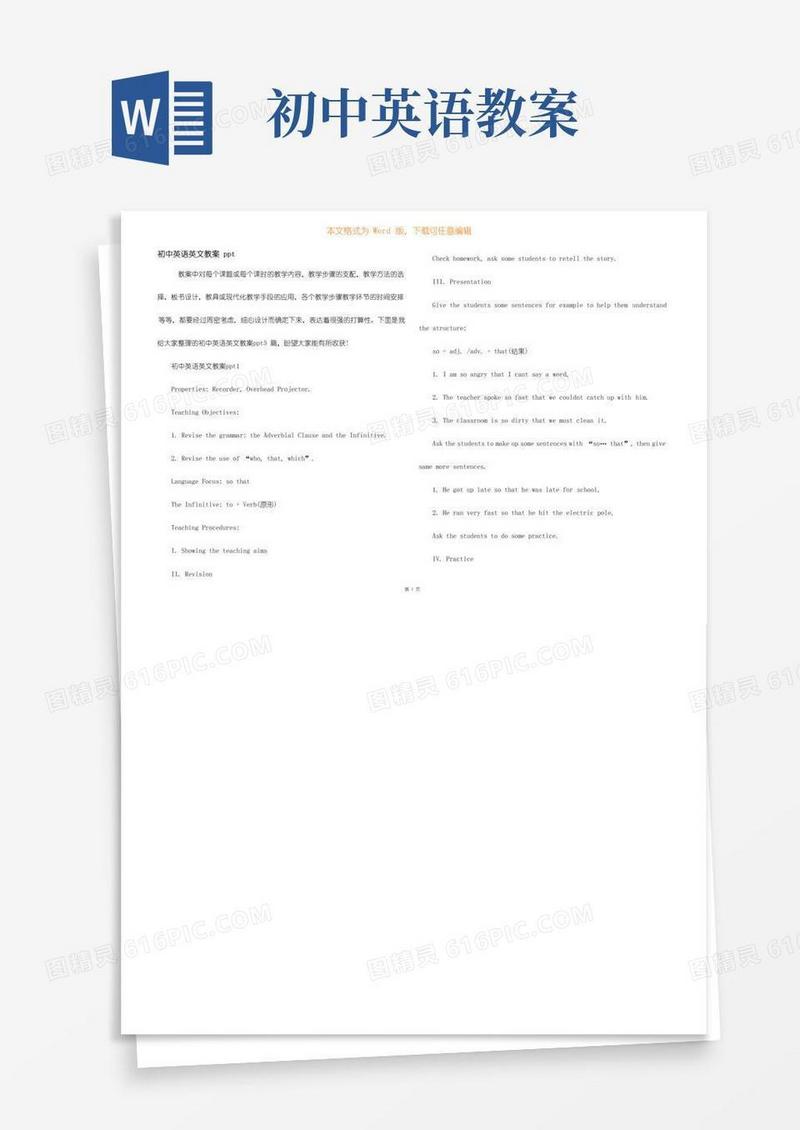 通用版初中英语英文教案ppt