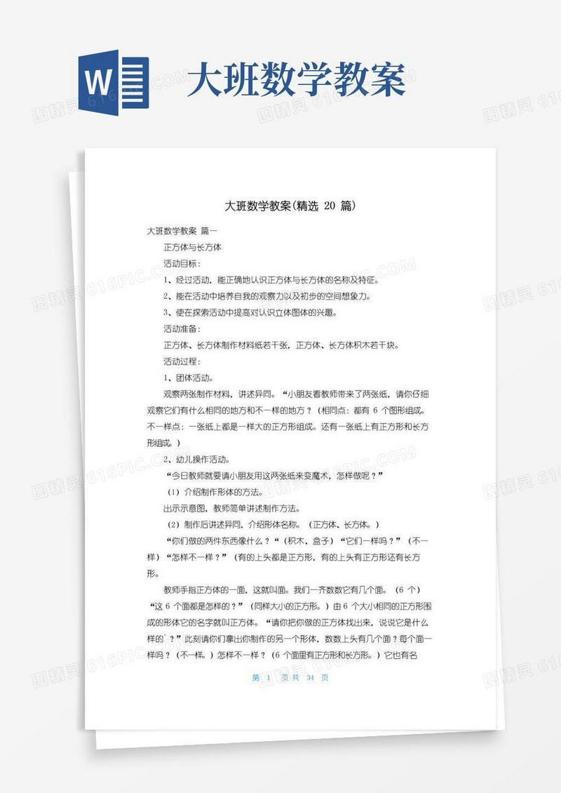好用的大班数学教案(精选20篇)