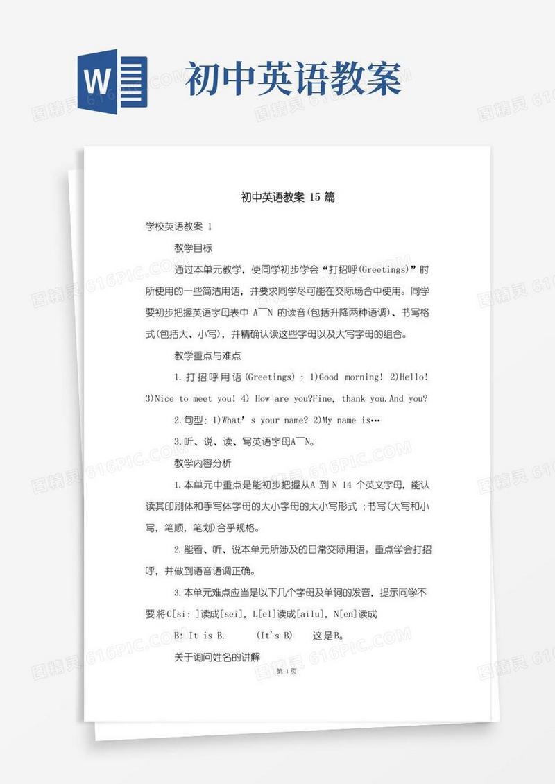 好用的初中英语教案15篇