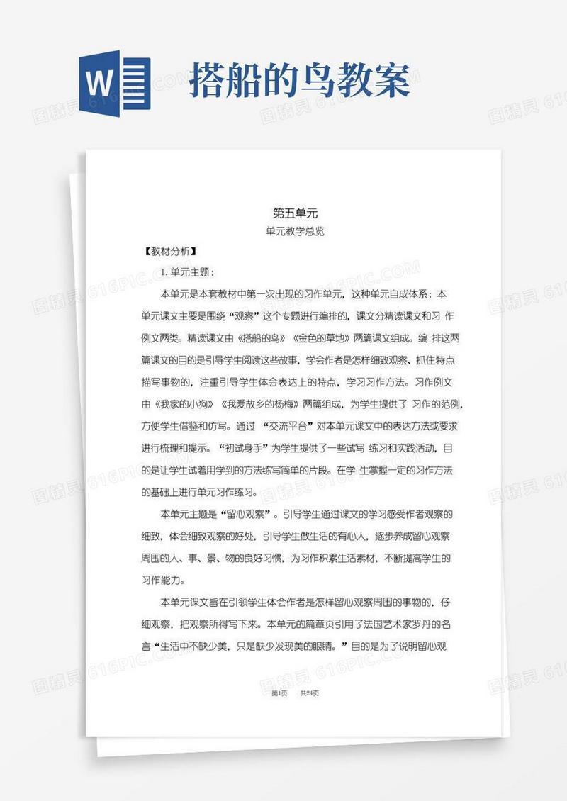 实用的人教部编三年级语文上册第5单元搭船的鸟(教案)