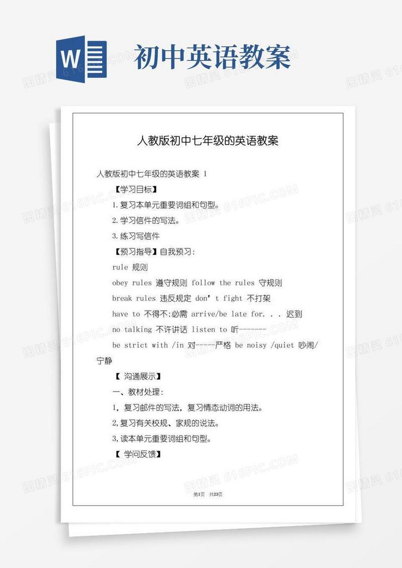 好用的人教版初中七年级的英语教案