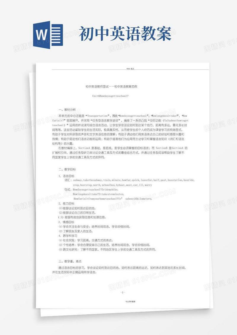 大气版初中英语教案范例