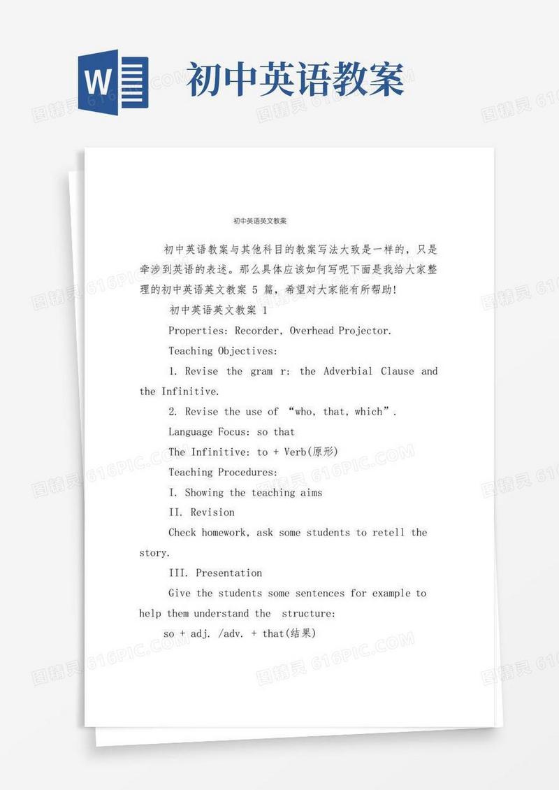 实用的初中英语英文教案