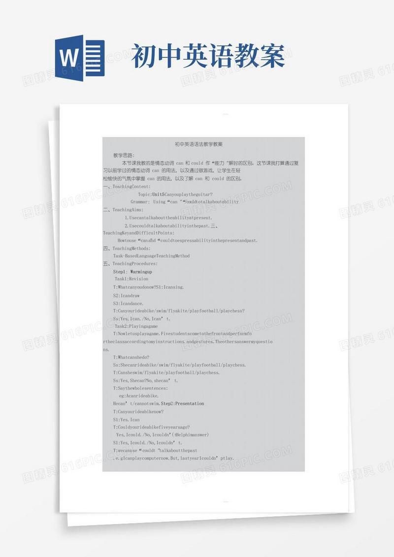 简洁的初中英语语法教学教案