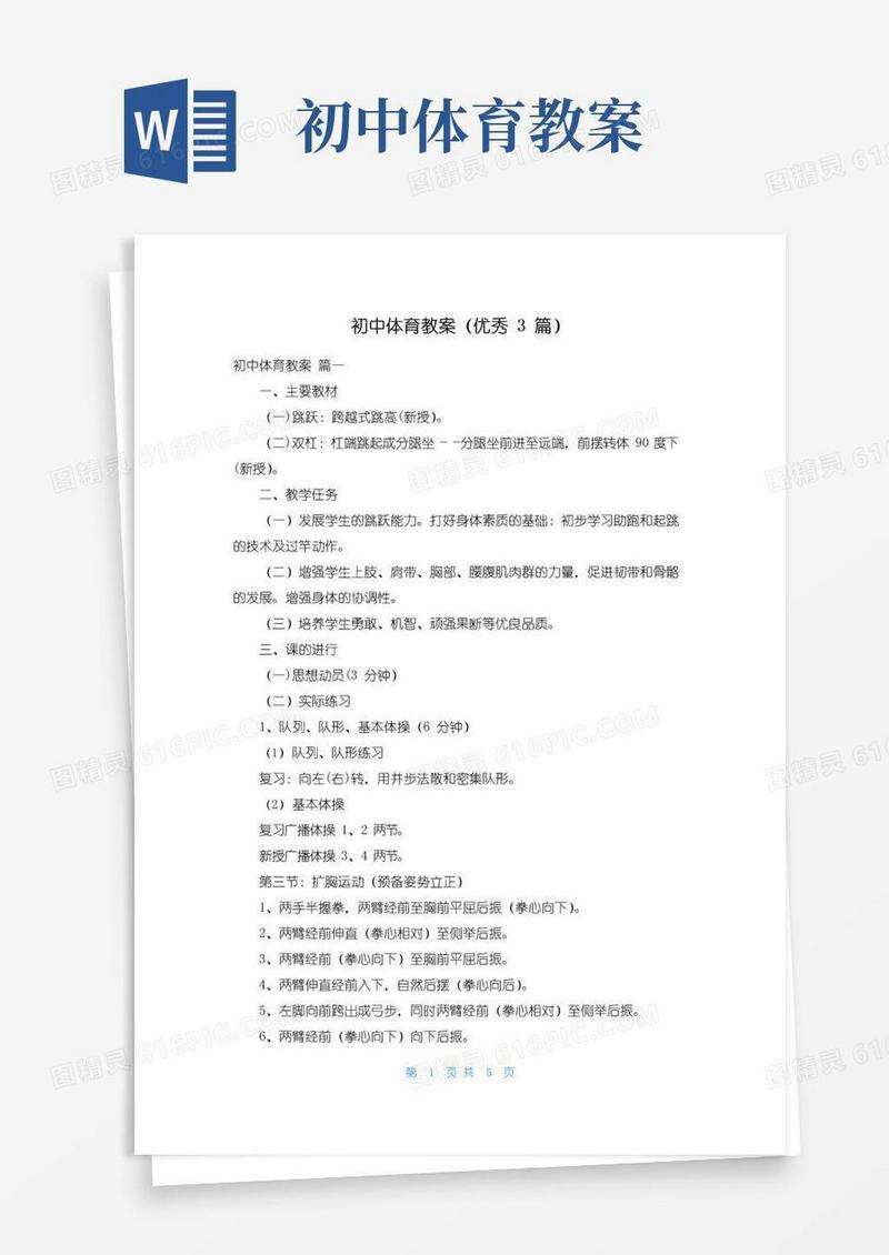 好用的初中体育教案(优秀3篇)