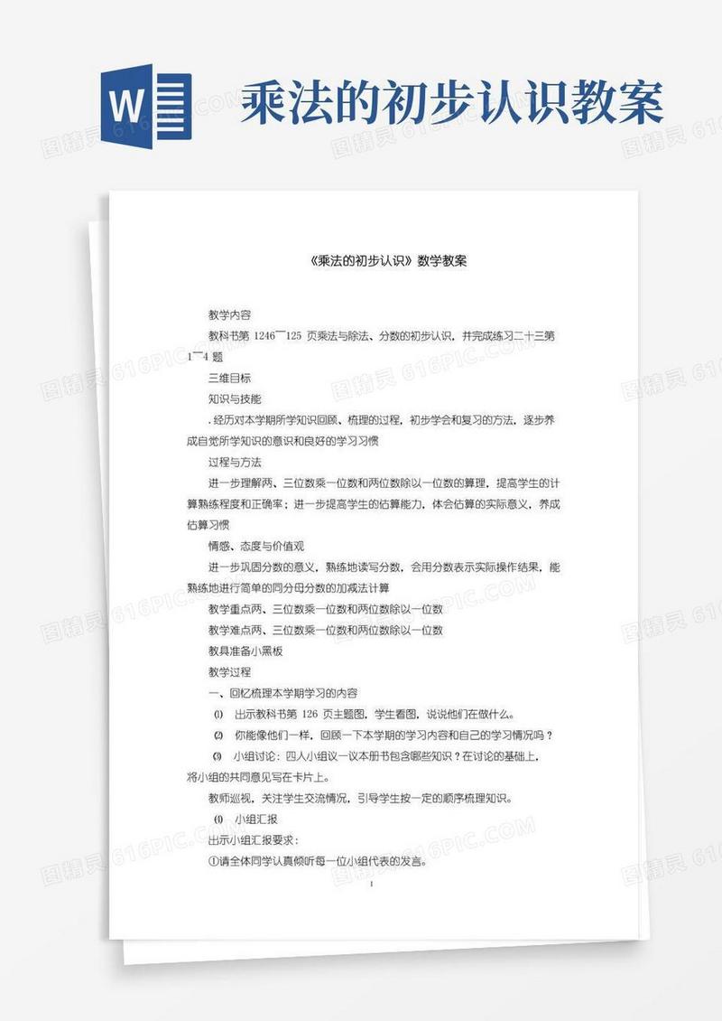 通用版《乘法的初步认识》数学教案(最新)