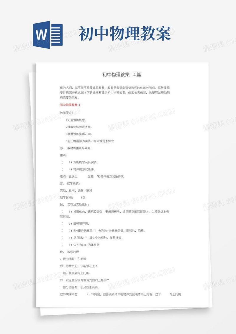 大气版初中物理教案15篇