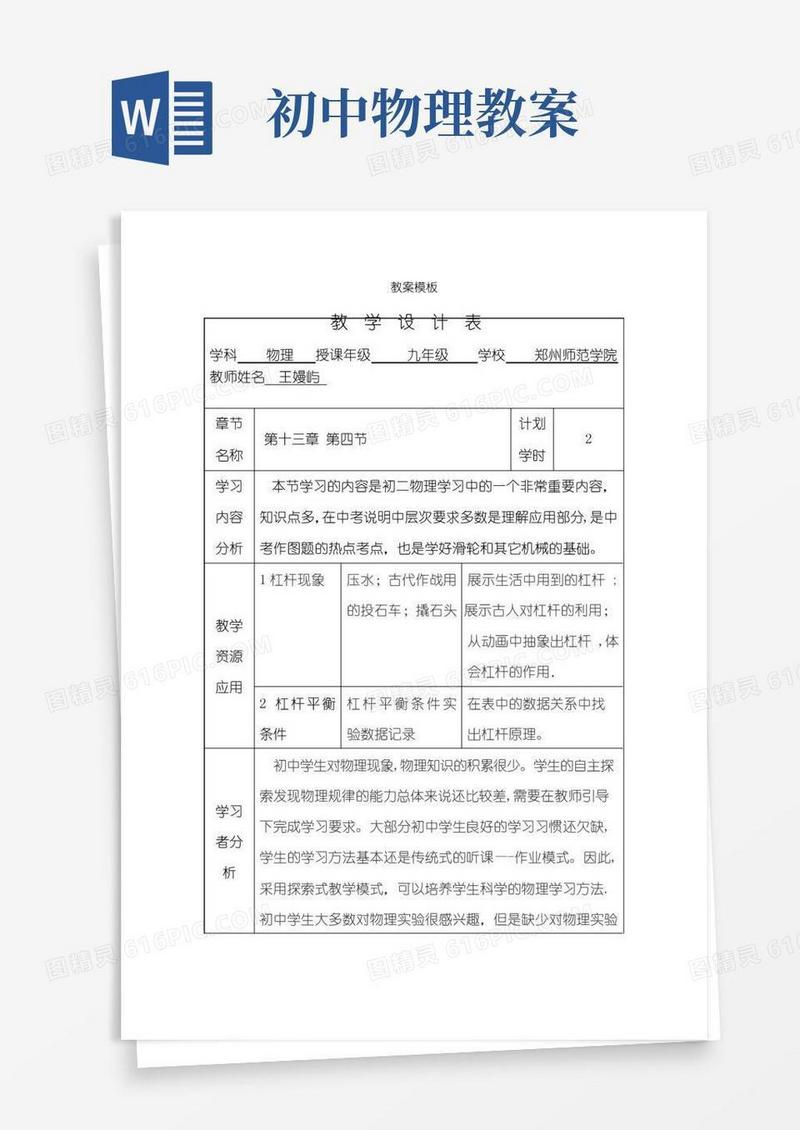 实用的初中物理教学设计方案