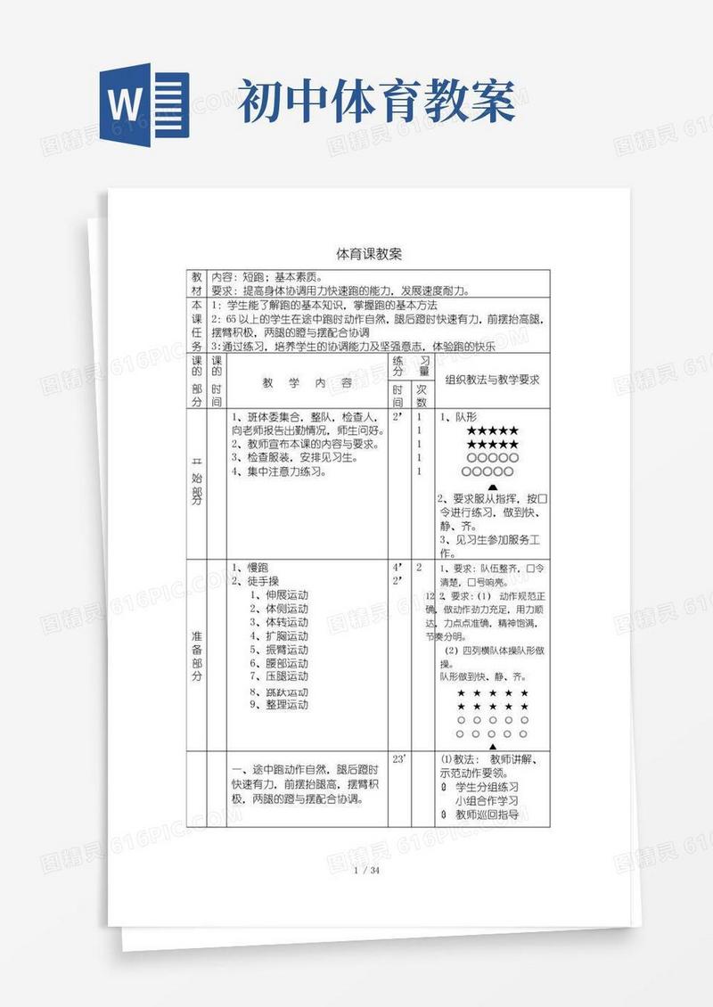 大气版初中体育课全套优秀教案