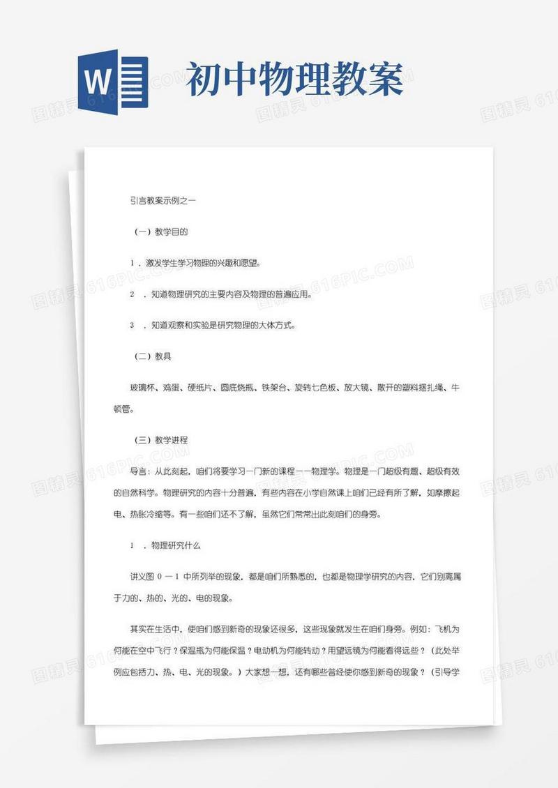 好用的初中物理教案