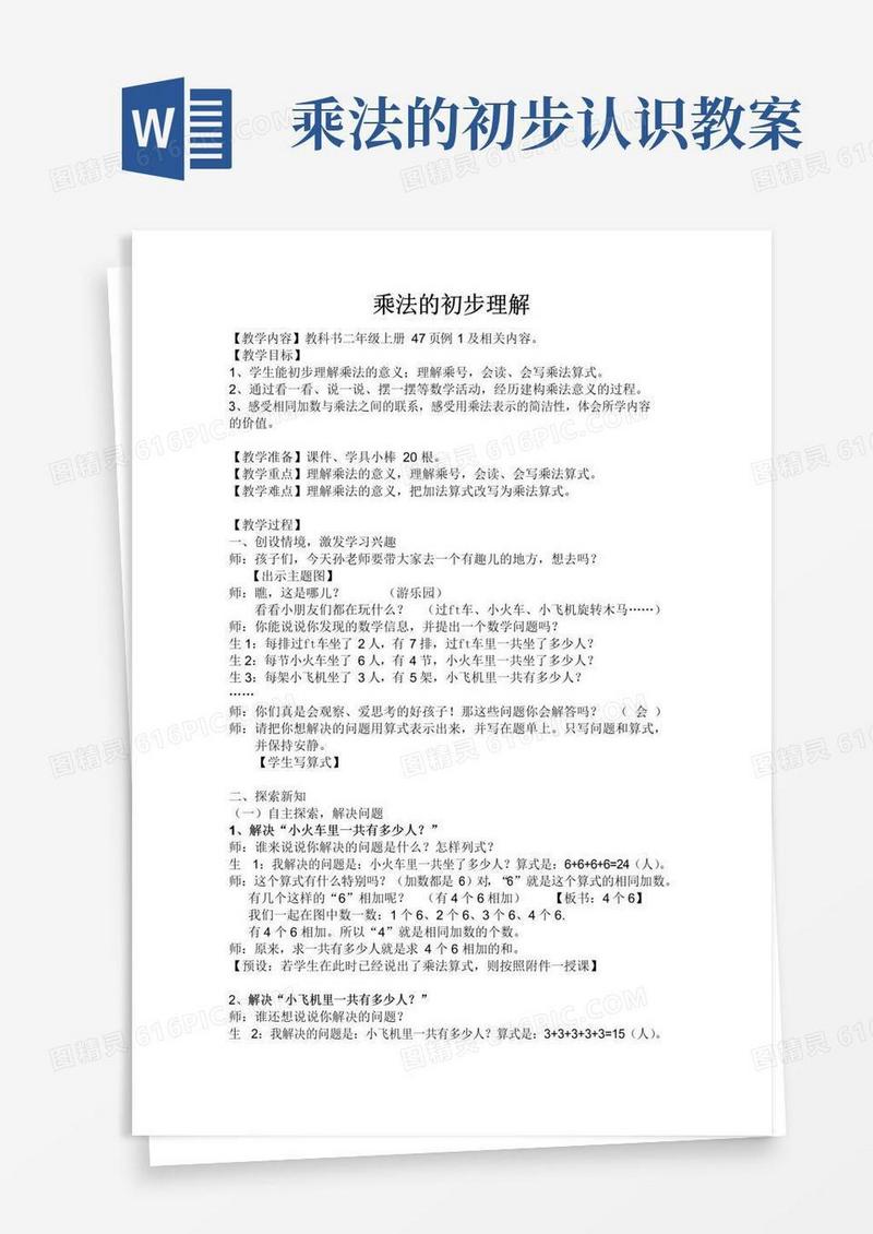 方便的乘法的初步认识教案