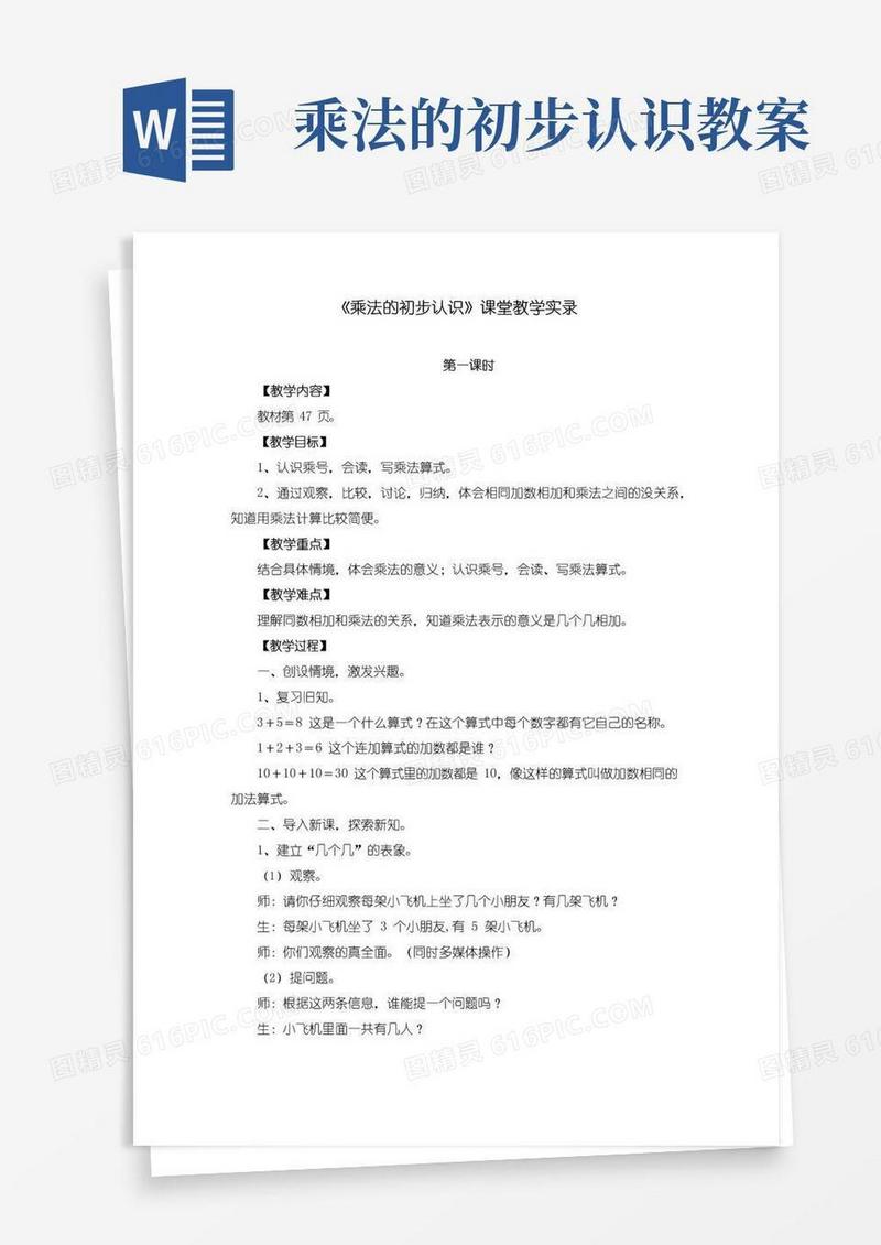 简易版《乘法的初步认识》教案(三篇)