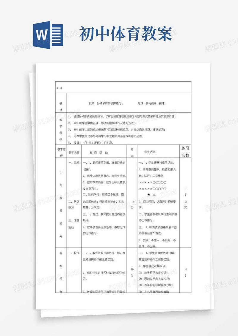 简易版初中体育课教案全集